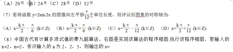 2016年高考理科数学真题及答案解析-青海卷3