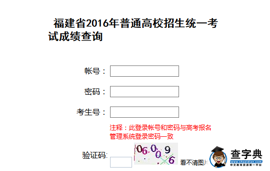 2016年福建高考成绩查询入口1