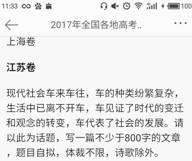 厉害了！高晓松竟然押中高考一道大题2