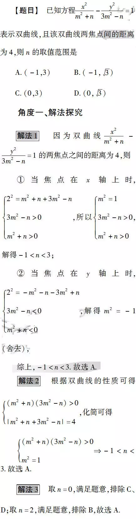 如何从数学教材中找到高考真题的“原型”？1