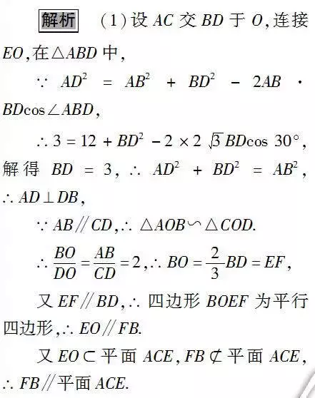 掌握高中立体几何答题模板，考场轻松夺分5