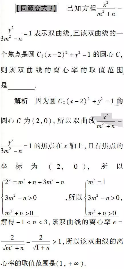 如何从数学教材中找到高考真题的“原型”？4