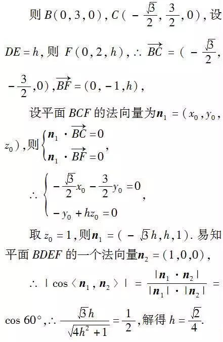 掌握高中立体几何答题模板，考场轻松夺分7