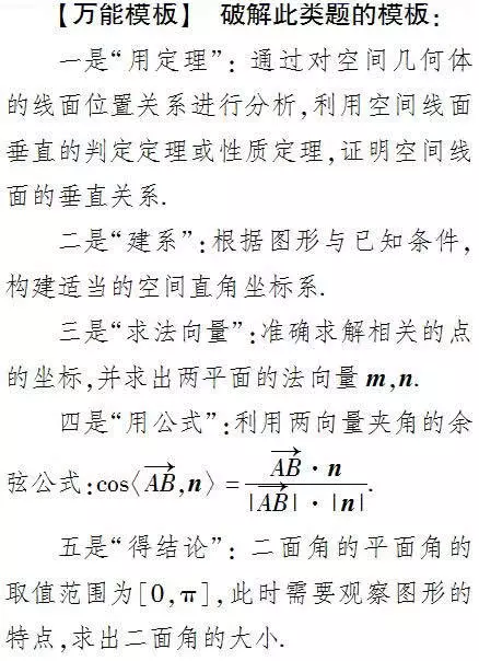 掌握高中立体几何答题模板，考场轻松夺分14